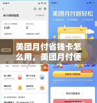 美团月付省钱卡怎么用,美团月付便荔卡额度怎么套出来