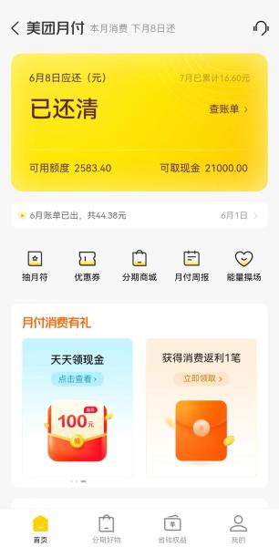 美团月付一手回收商家，使用美团月付,收货人会看到么