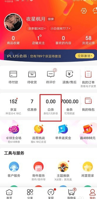 京东白条便荔卡额度怎么套来，京东白条去便利店怎么用