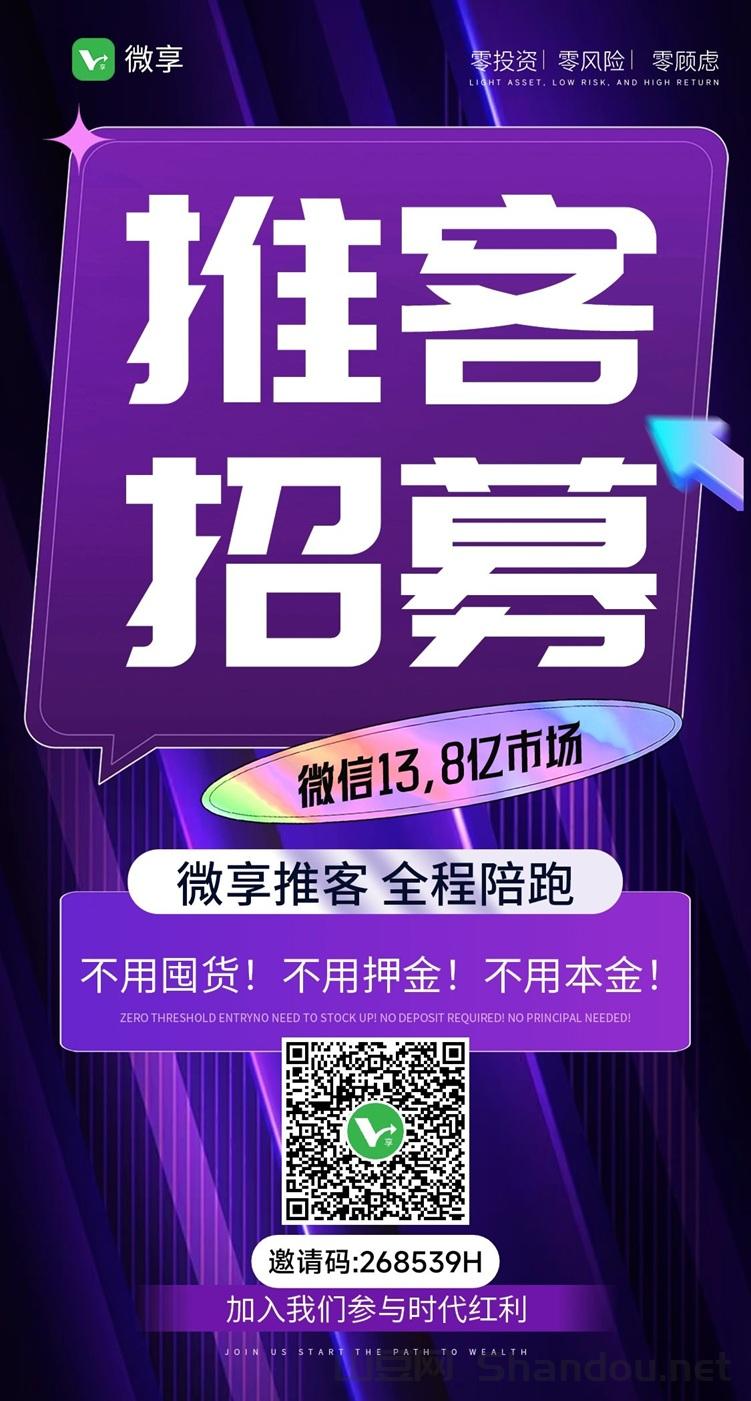 微享集做代理需要交钱吗？微享集做代理有没有什么门槛？在哪里注册？