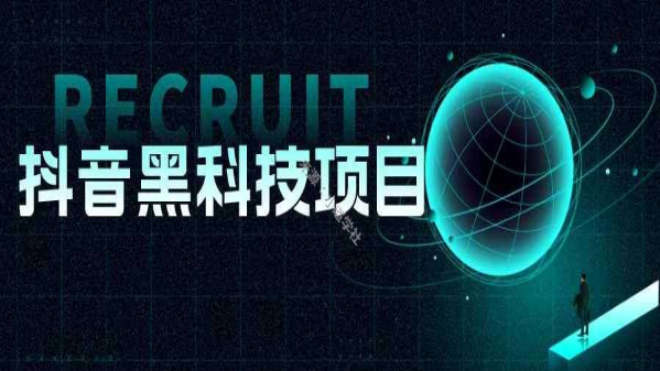 抖音黑科技兵马俑:普通人月入过万的风口项目,抓住短视频流量红利