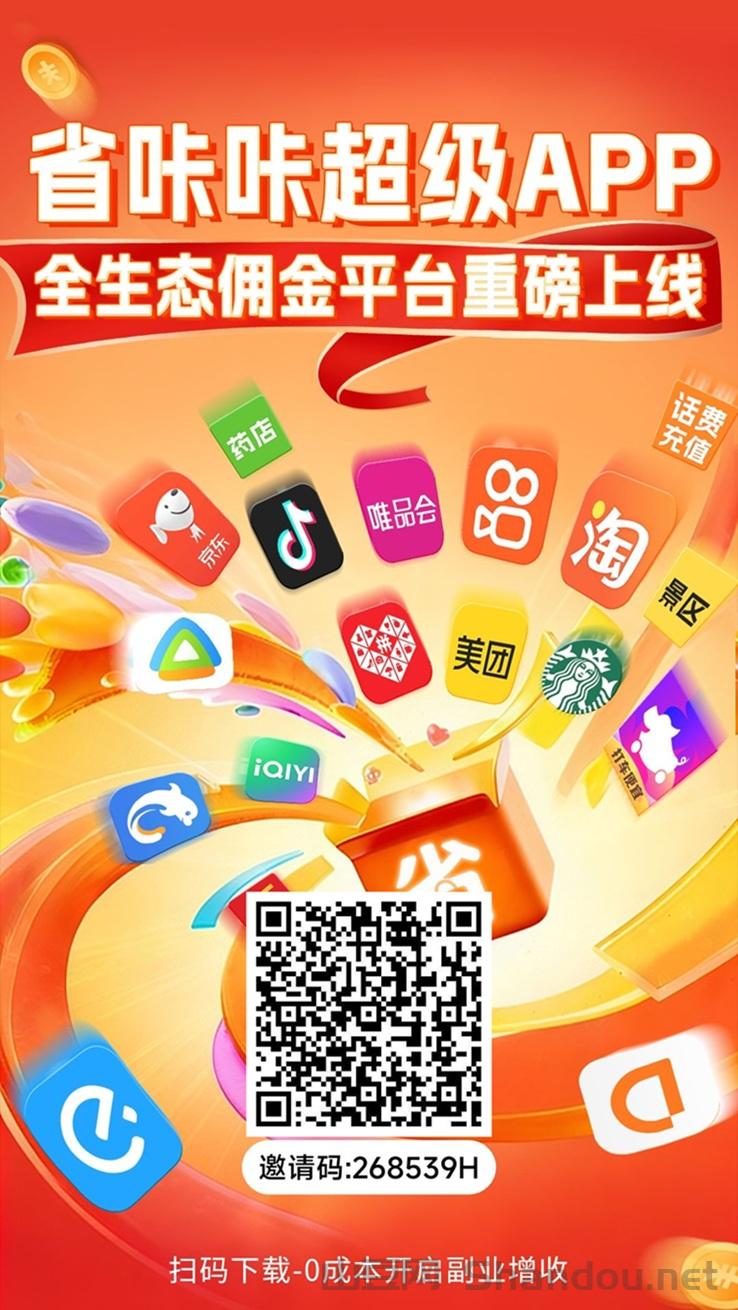 省咔咔官方邀请码268539H，全国唯一！