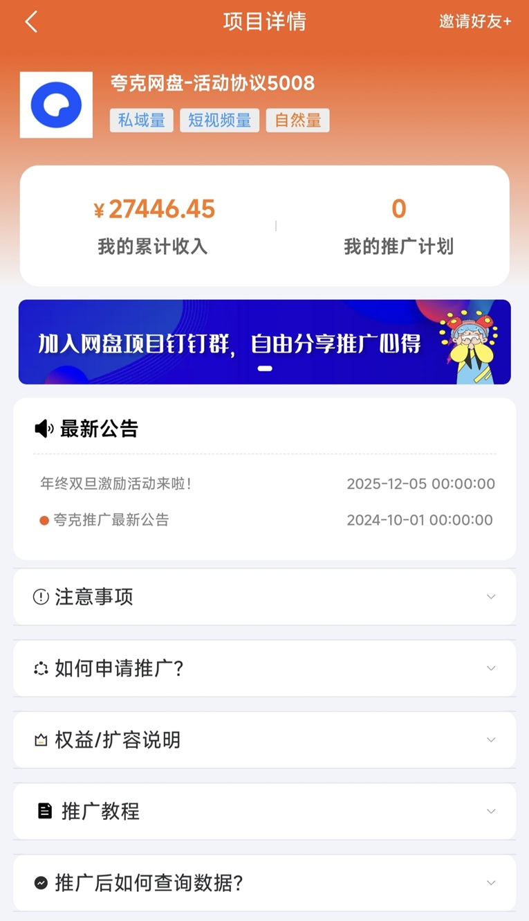 星聚时代网盘拉新能不能赚钱?星聚时代怎么做?