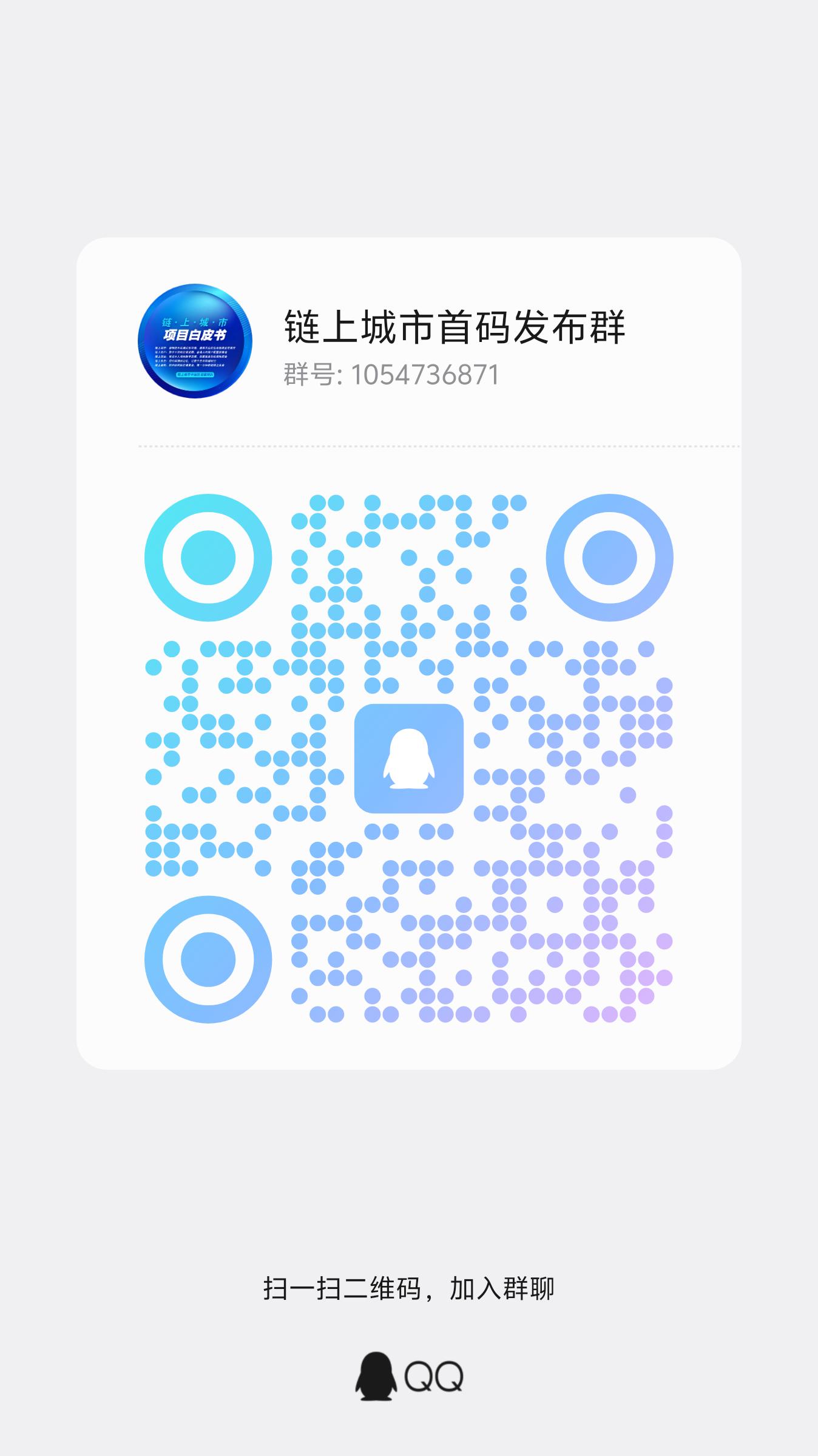 详细阅读:链上城市首码对接 链上城市首码对接