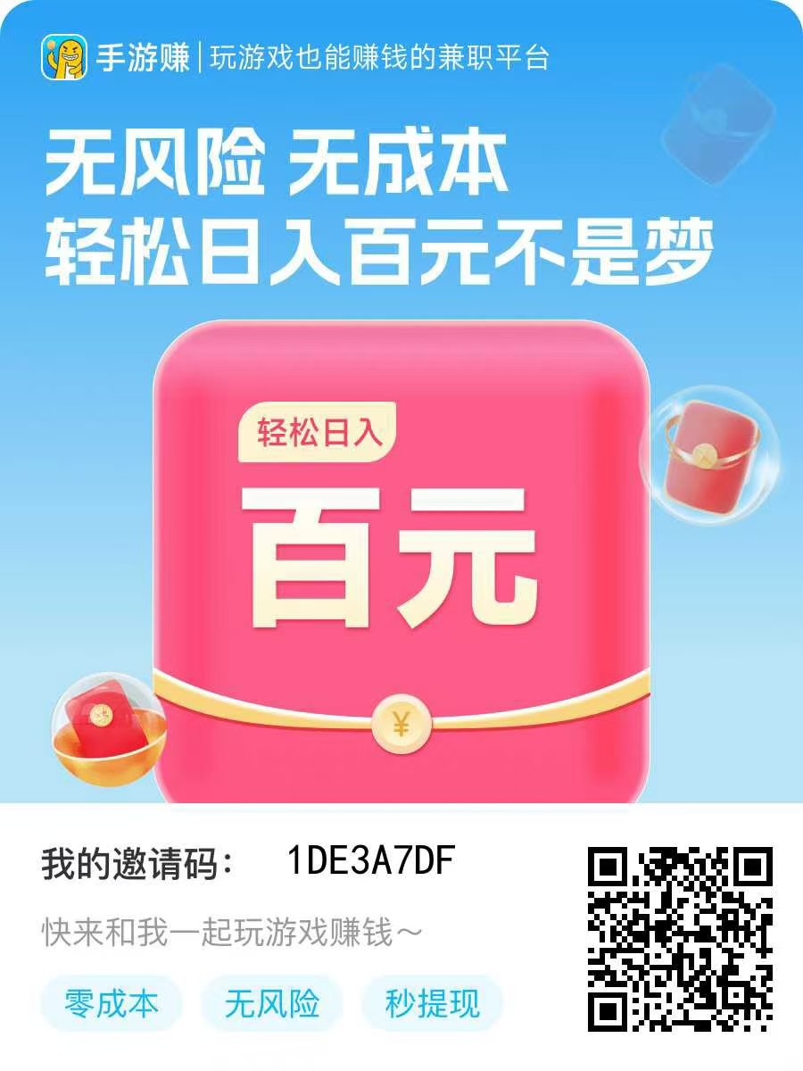 手游赚游戏试玩单价高9毛一个,单机可撸1000-5000+多机翻倍