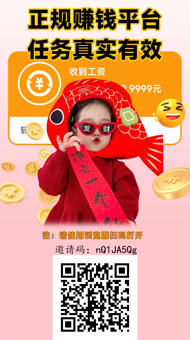 详细阅读:风口项目,日入千元,趣任务首码对接 风口项目,日入千元,趣任务首码对接